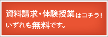 幼稚園受験、小学校入試の修明学園英才教室（台東区、葛飾区、千代田区）に資料請求
