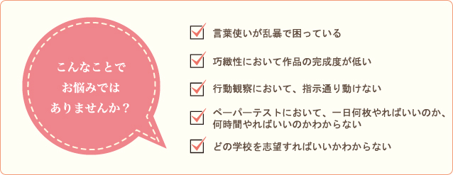 修明学園英才教室の小学校受験