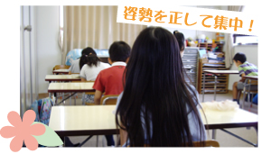 修明学園英才教室 小学校受験