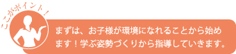 修明学園英才教室のポイント1