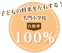 修明学園英才教室の選ばれる理由1