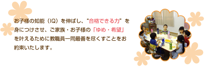 幼稚園受験、小学校入試の修明学園英才教室（台東区、葛飾区、千代田区）