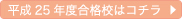 修明学園の合格者はこちら