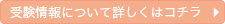 修明学園英才教室の小学校受験